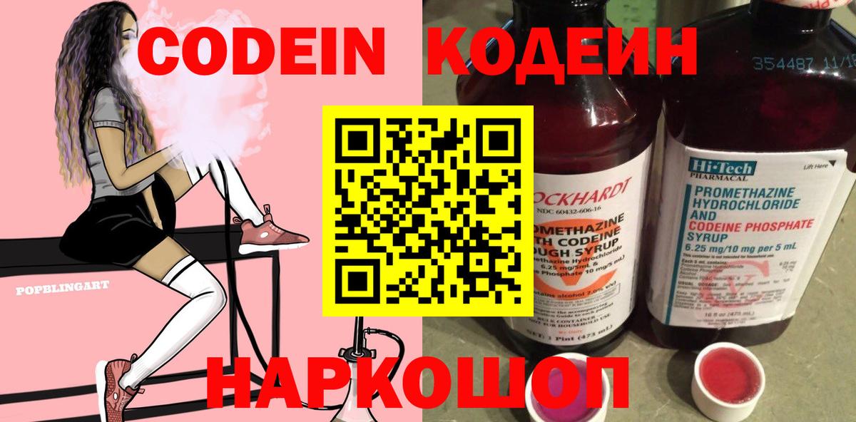 Кодеин напиток Lean (лин) Тверь